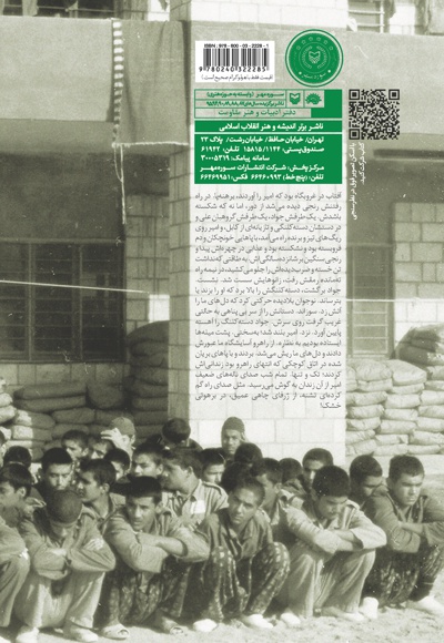 اردوگاه اطفال